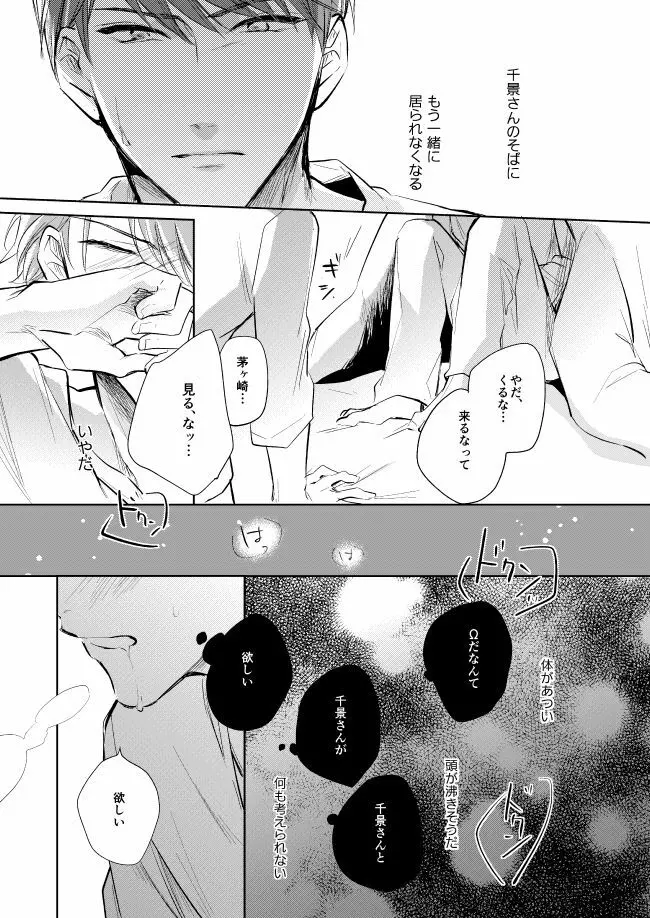 運命のポラリス Page.30