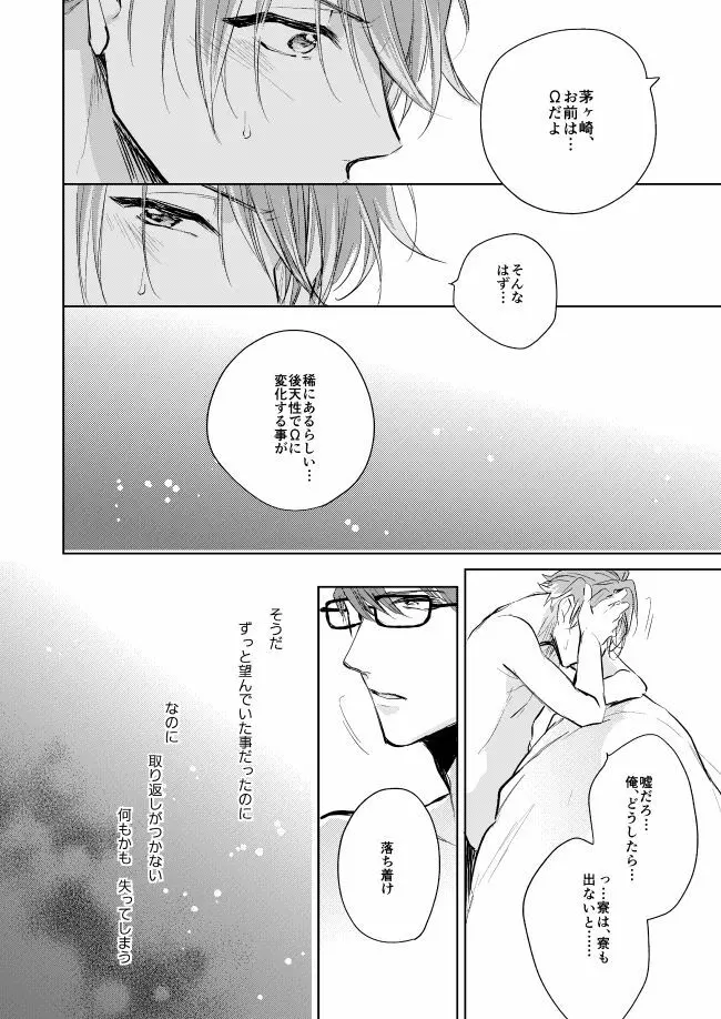 運命のポラリス Page.37