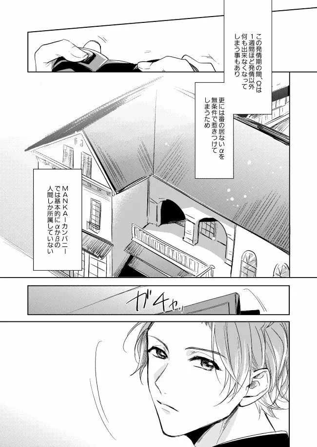 運命のポラリス Page.4