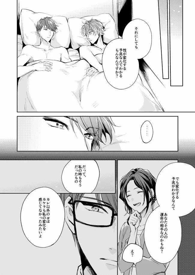 運命のポラリス Page.47