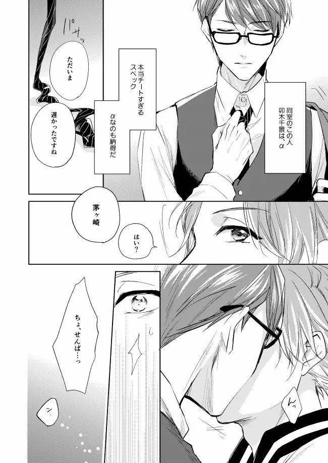 運命のポラリス Page.5