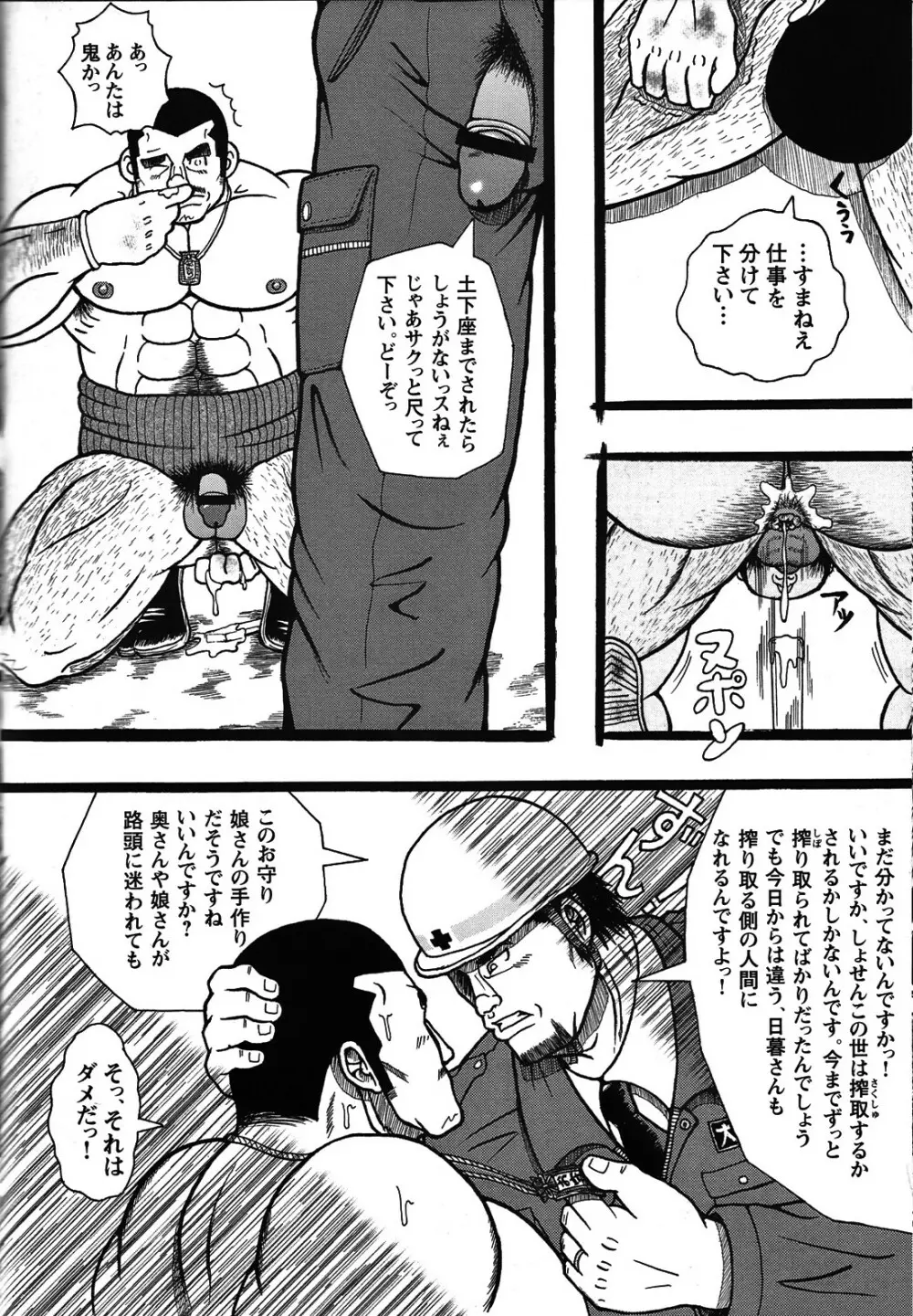 コミックG.G. No.06 肉体労働者 Page.178