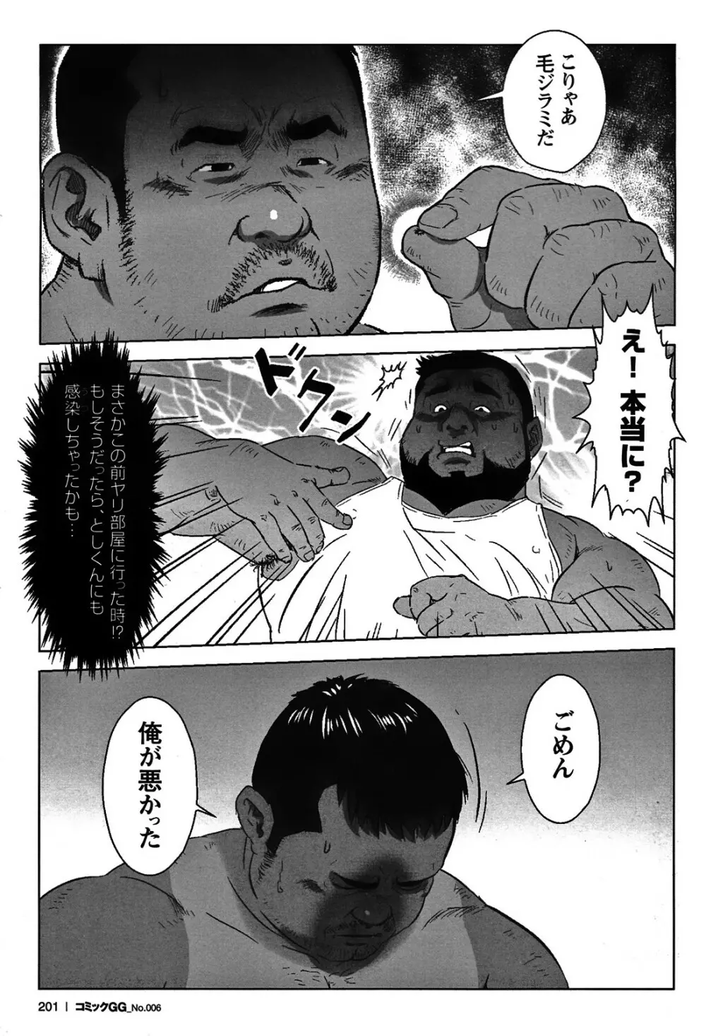 コミックG.G. No.06 肉体労働者 Page.189