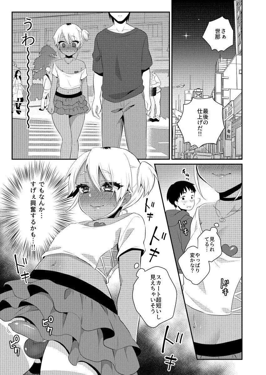 目指せ!!兄ちゃん専用ビッチギャル Page.12