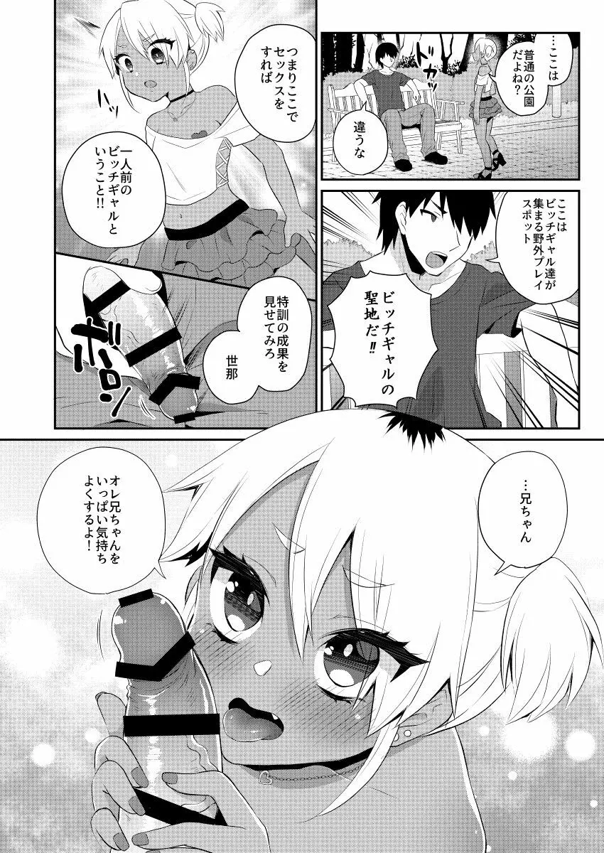 目指せ!!兄ちゃん専用ビッチギャル Page.13