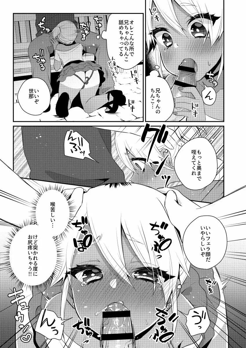 目指せ!!兄ちゃん専用ビッチギャル Page.14