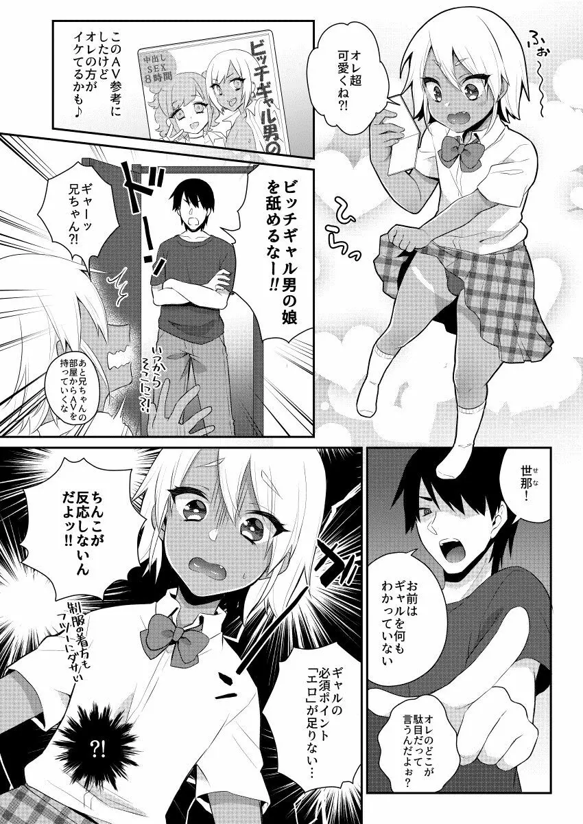 目指せ!!兄ちゃん専用ビッチギャル Page.5