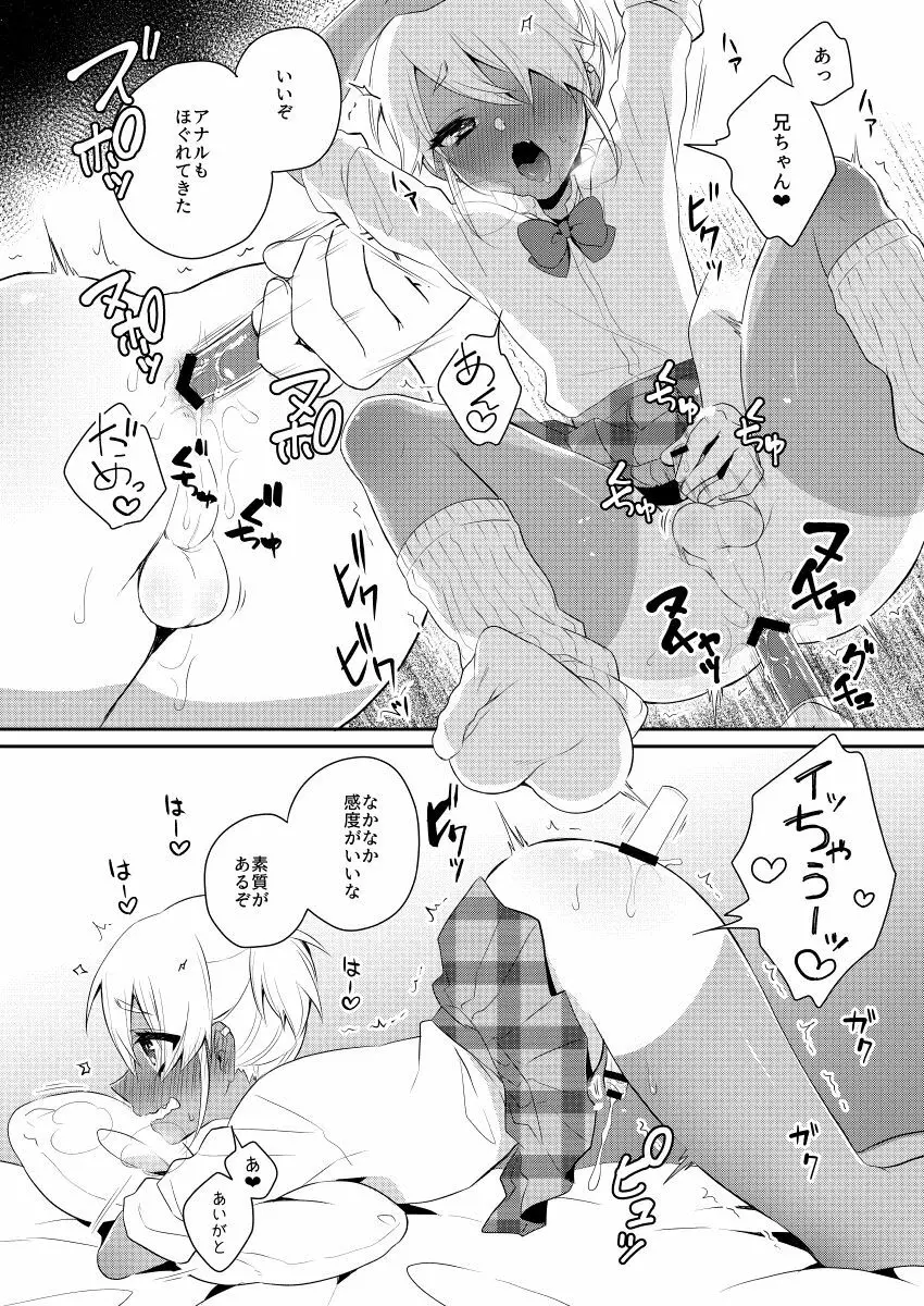 目指せ!!兄ちゃん専用ビッチギャル Page.9