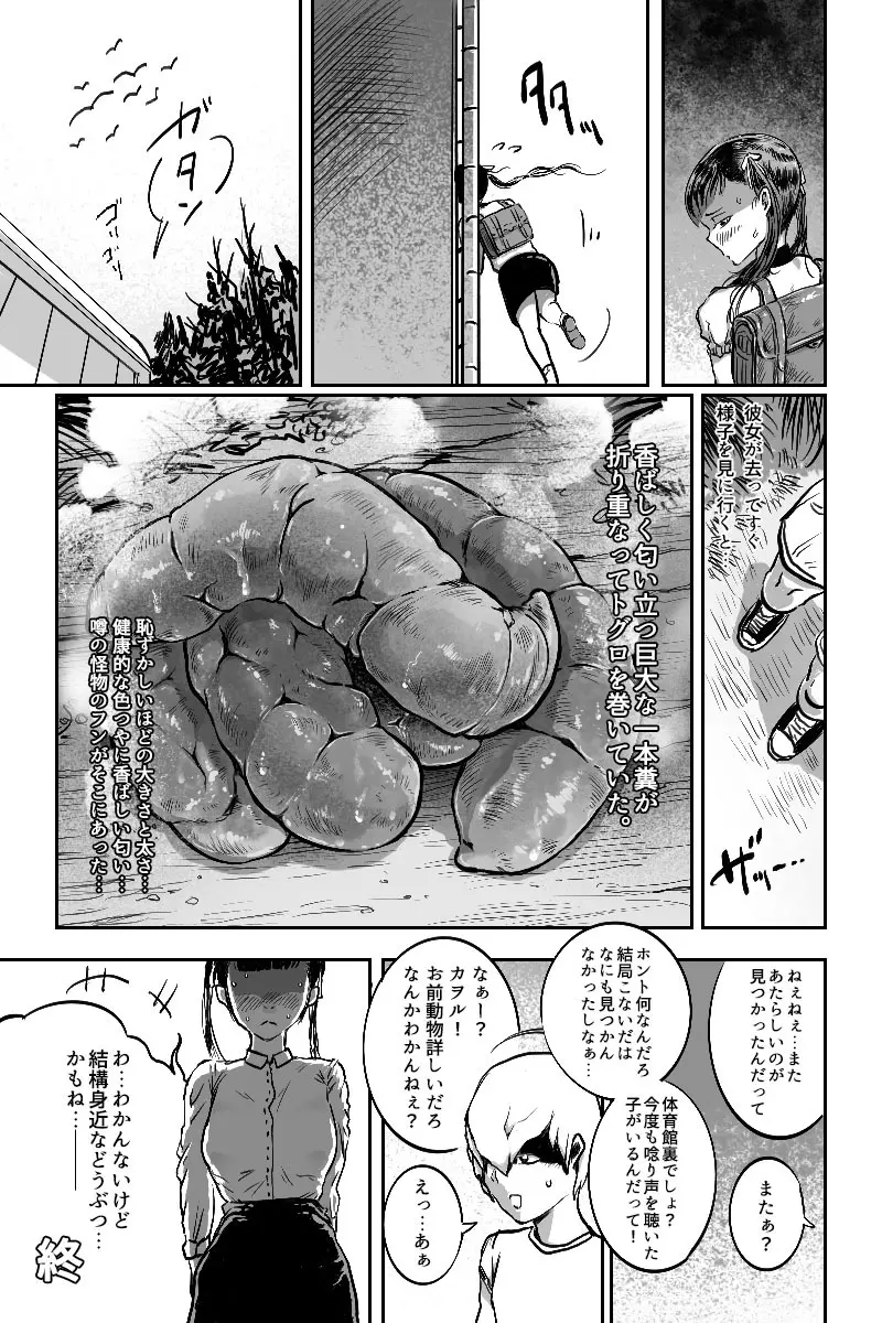 狸穴飯店総集号・冬 Page.37