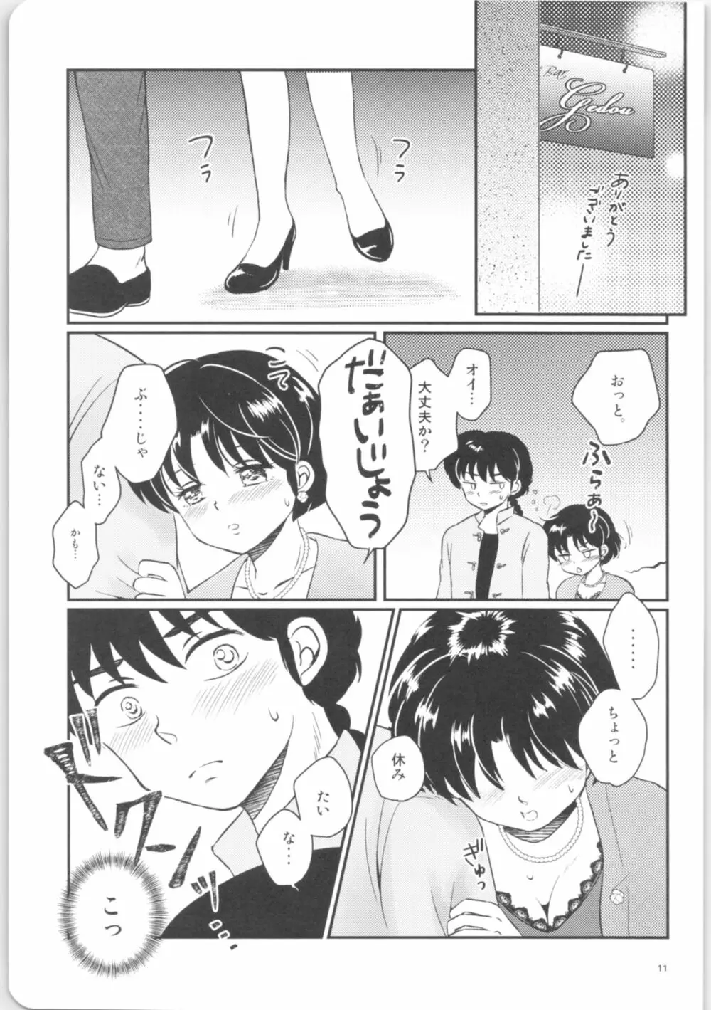 彼女がお酒に飲まれたら Page.10