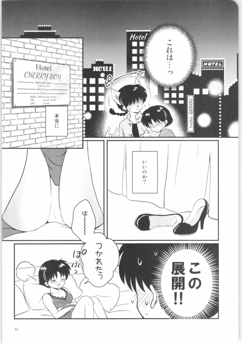 彼女がお酒に飲まれたら Page.11