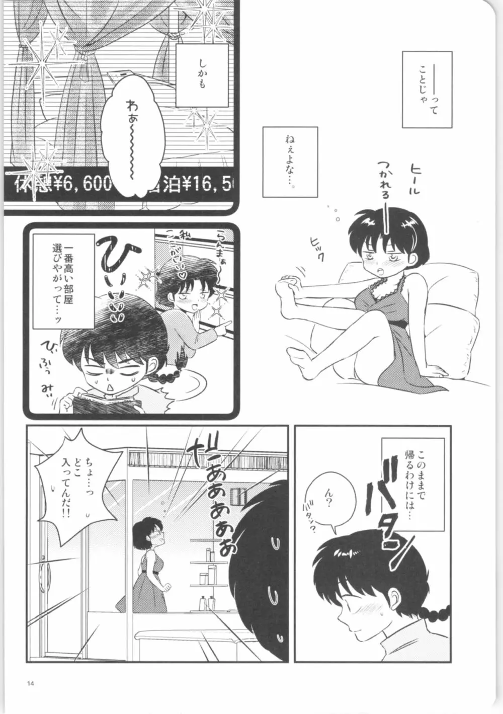 彼女がお酒に飲まれたら Page.13