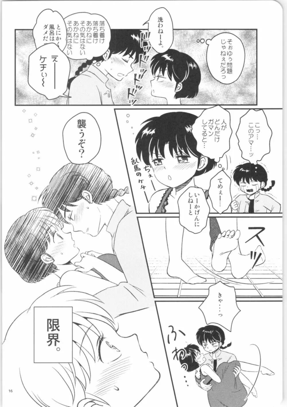 彼女がお酒に飲まれたら Page.15