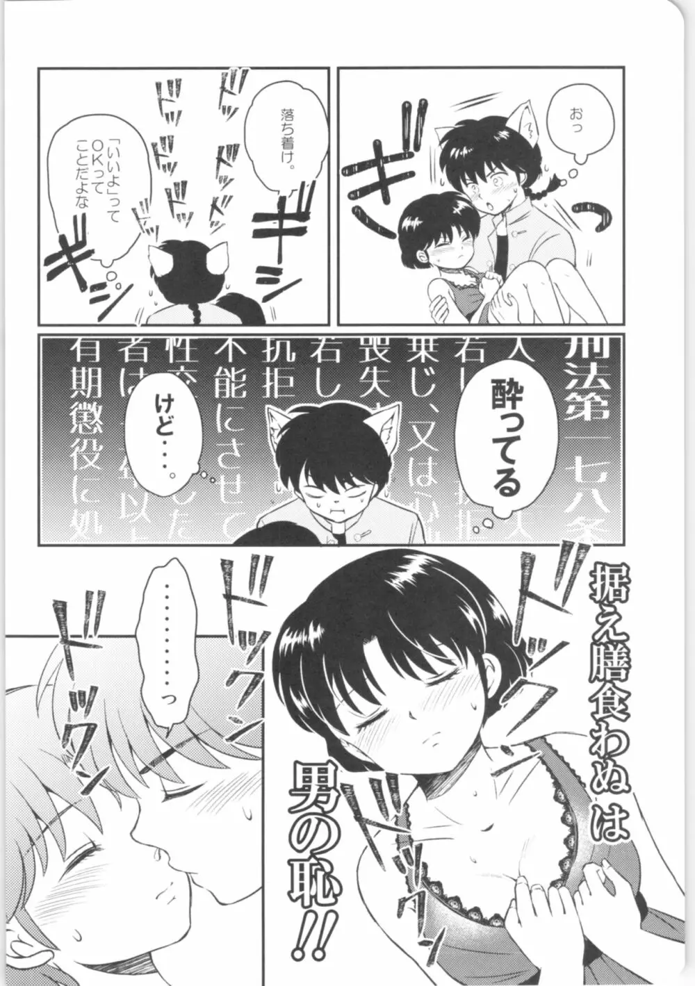 彼女がお酒に飲まれたら Page.17