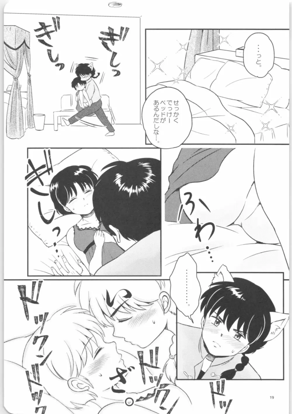 彼女がお酒に飲まれたら Page.18