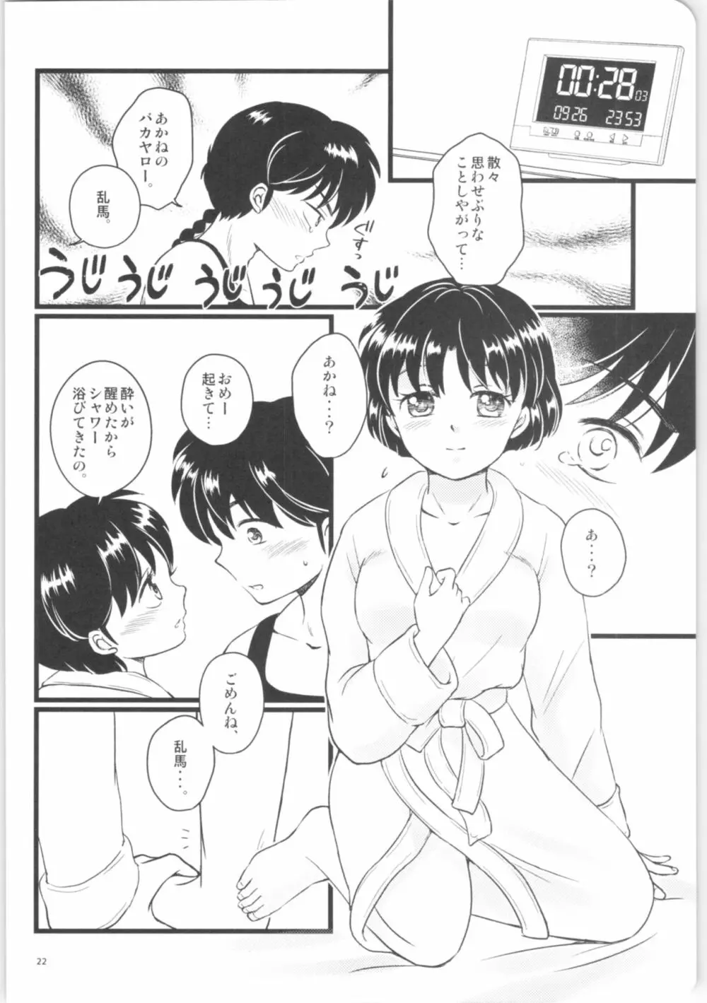 彼女がお酒に飲まれたら Page.21