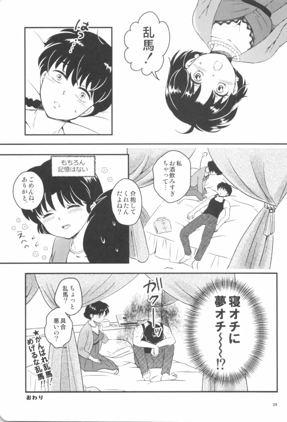 彼女がお酒に飲まれたら Page.28