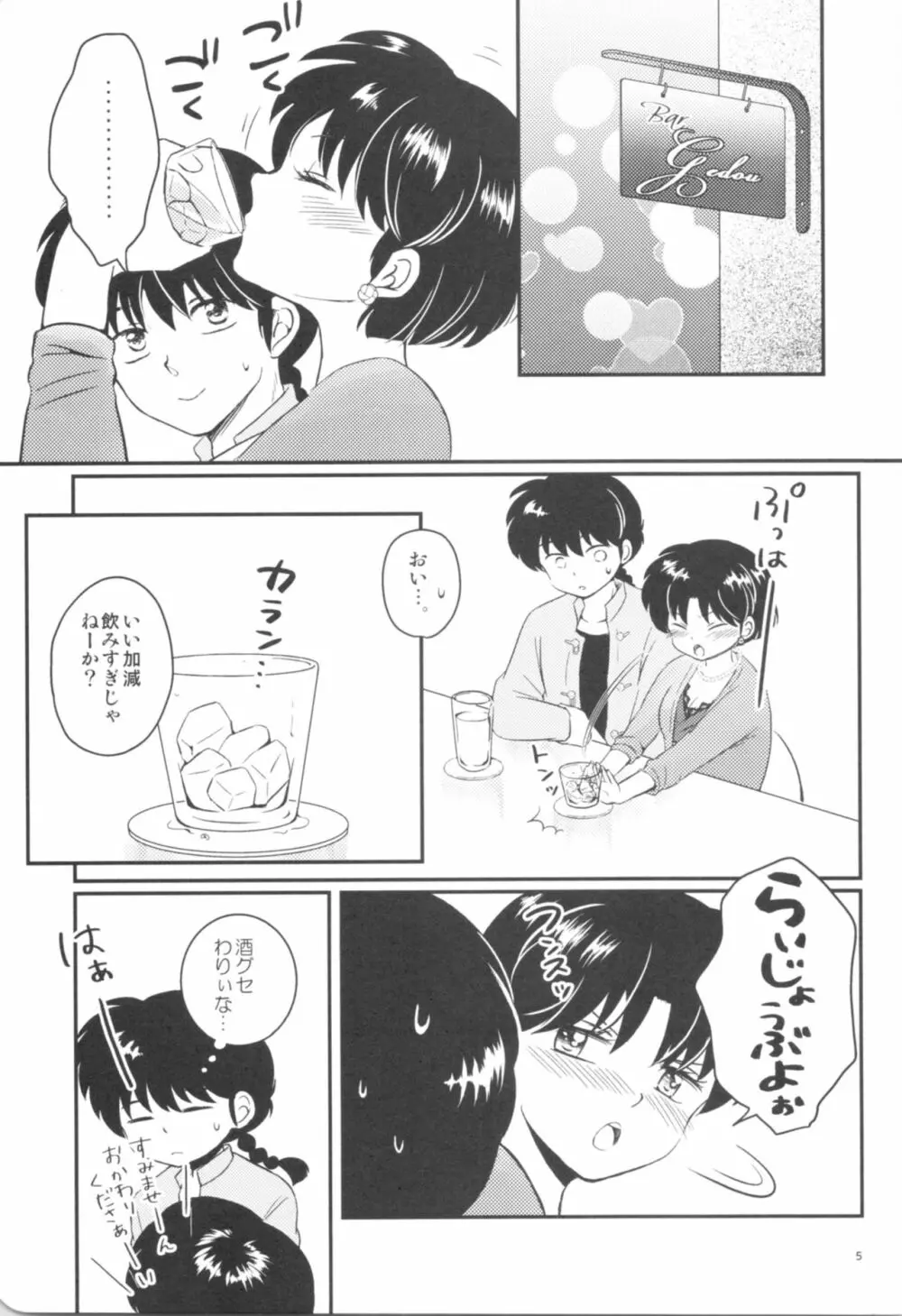 彼女がお酒に飲まれたら Page.4