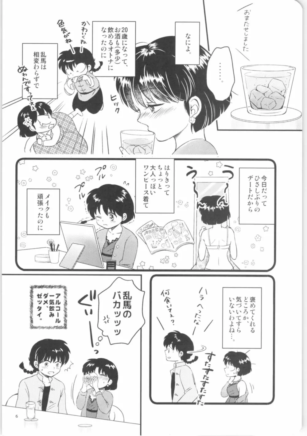 彼女がお酒に飲まれたら Page.5