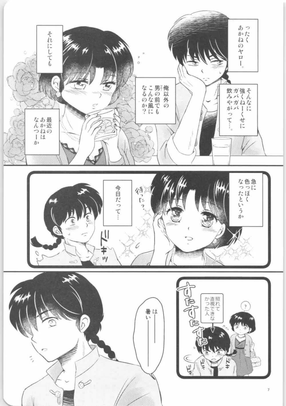 彼女がお酒に飲まれたら Page.6