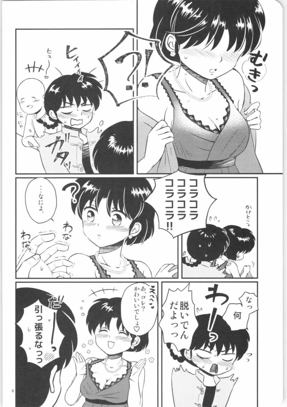 彼女がお酒に飲まれたら Page.7