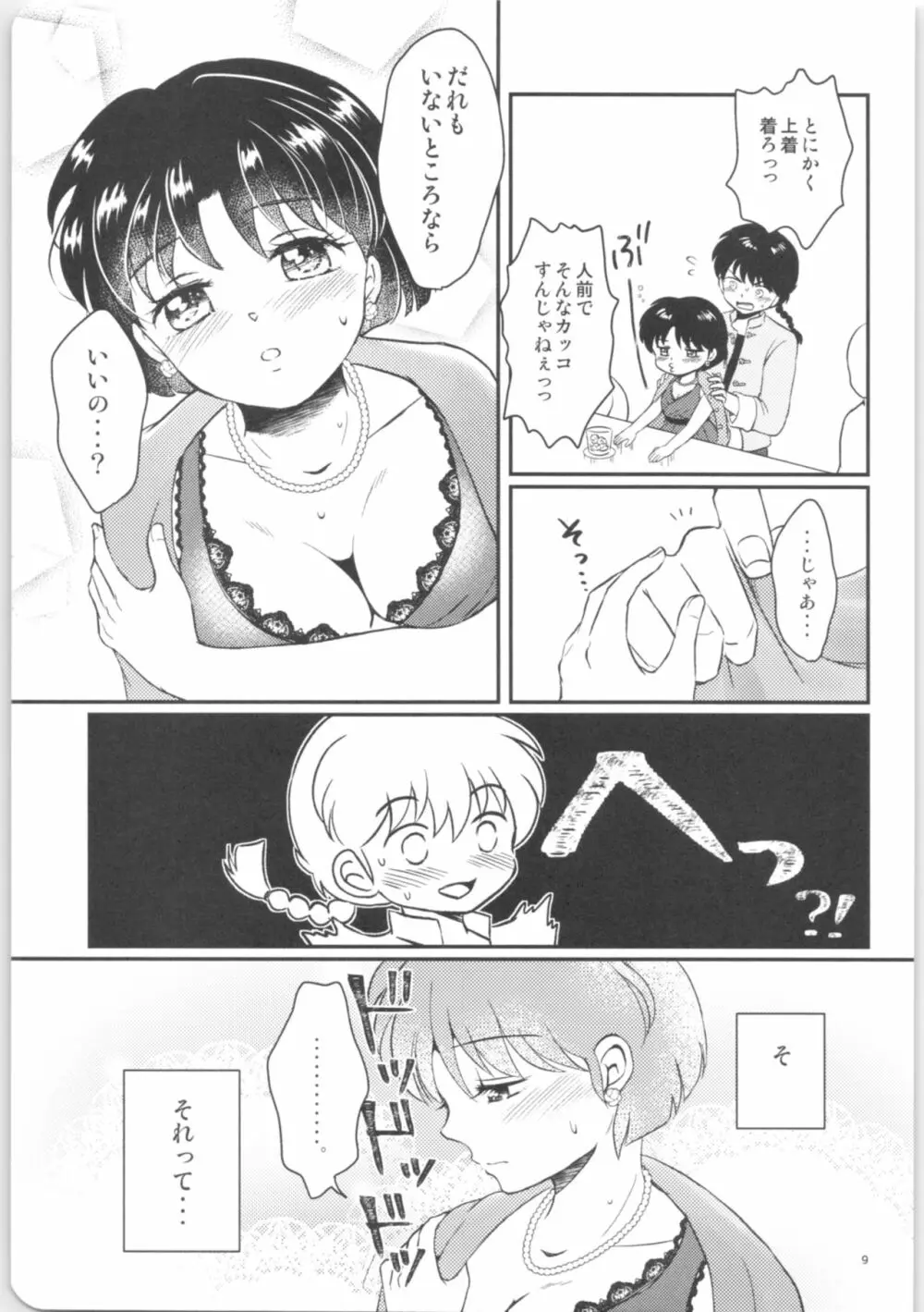 彼女がお酒に飲まれたら Page.8