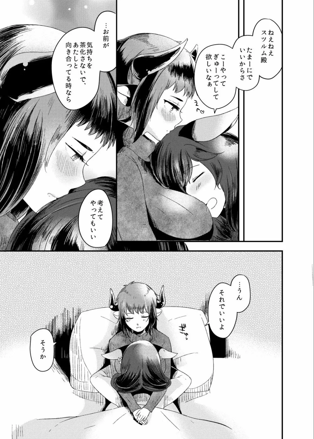 だきしめてやるっていっている! Page.20