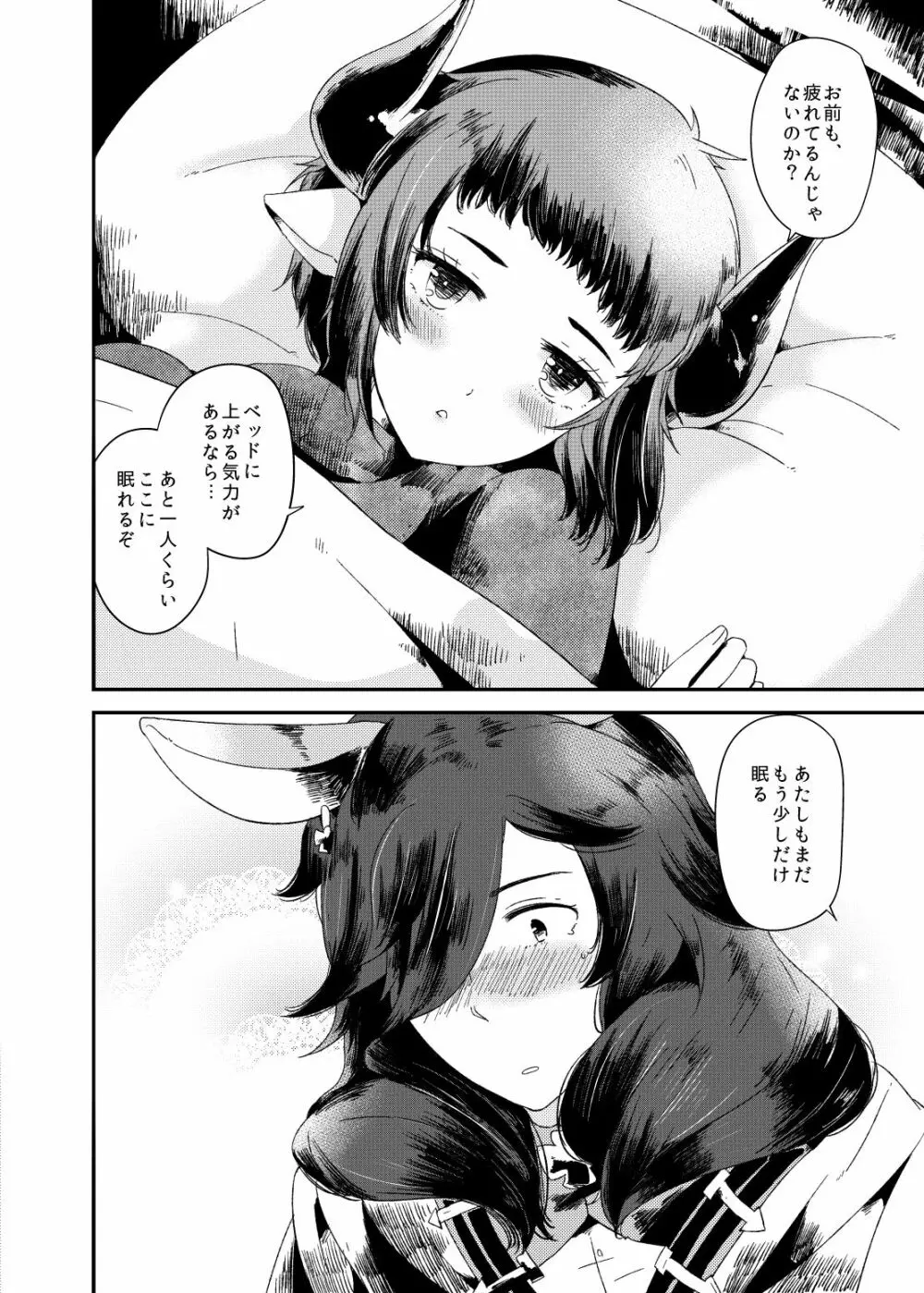 だきしめてやるっていっている! Page.7