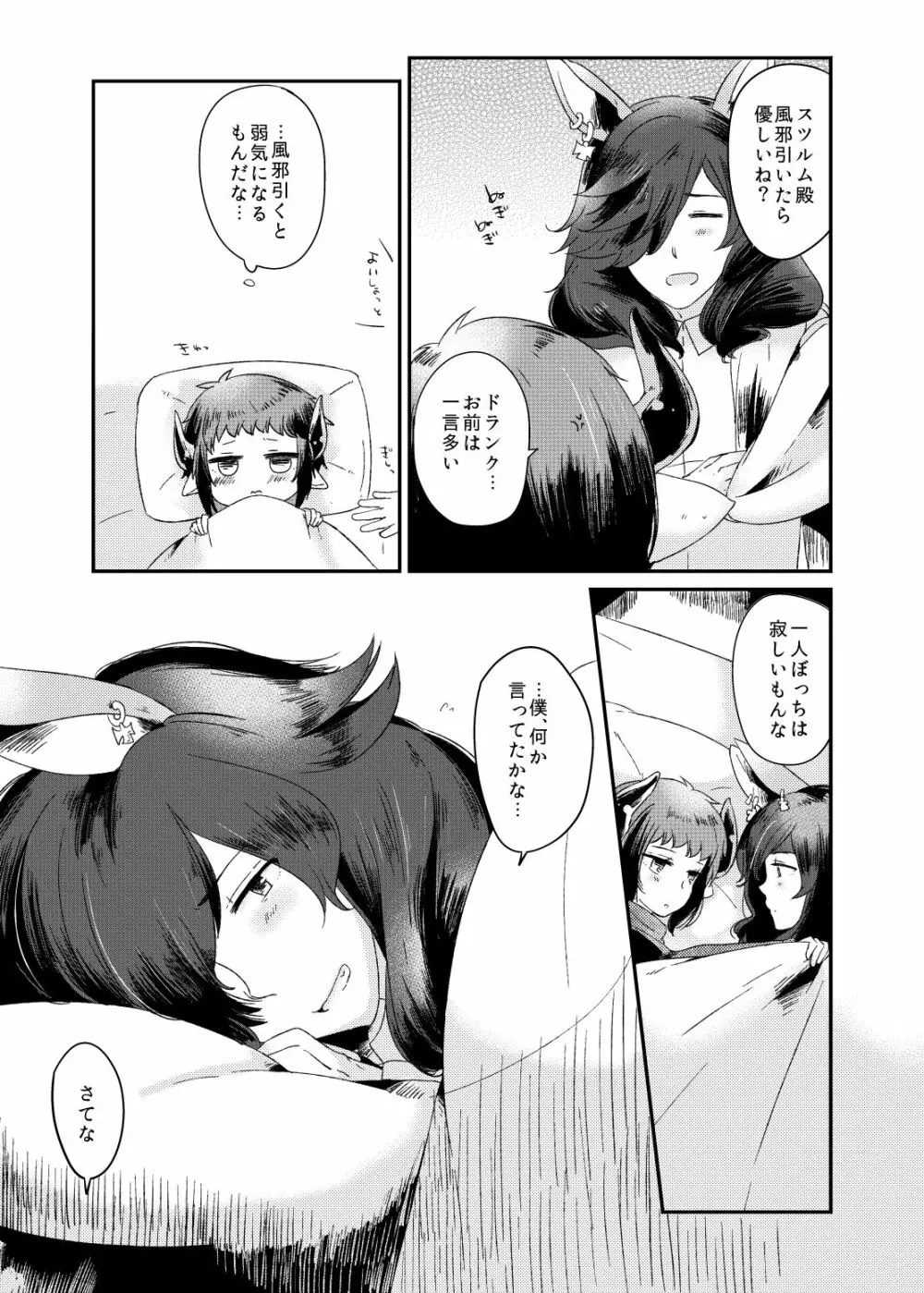 だきしめてやるっていっている! Page.8