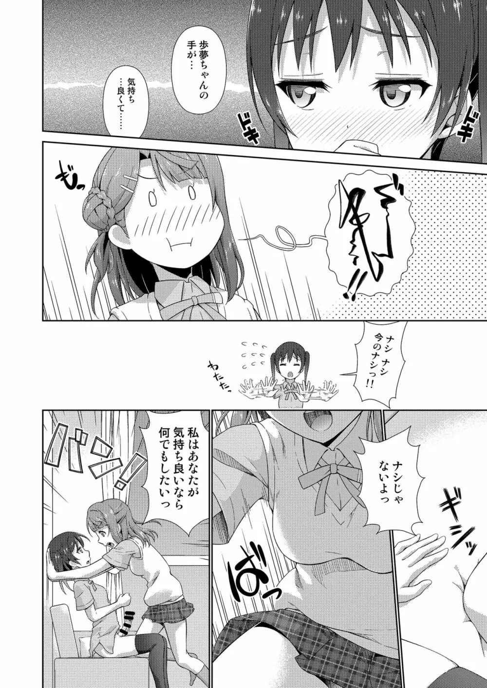 今は私との時間だよ 前編 Page.10