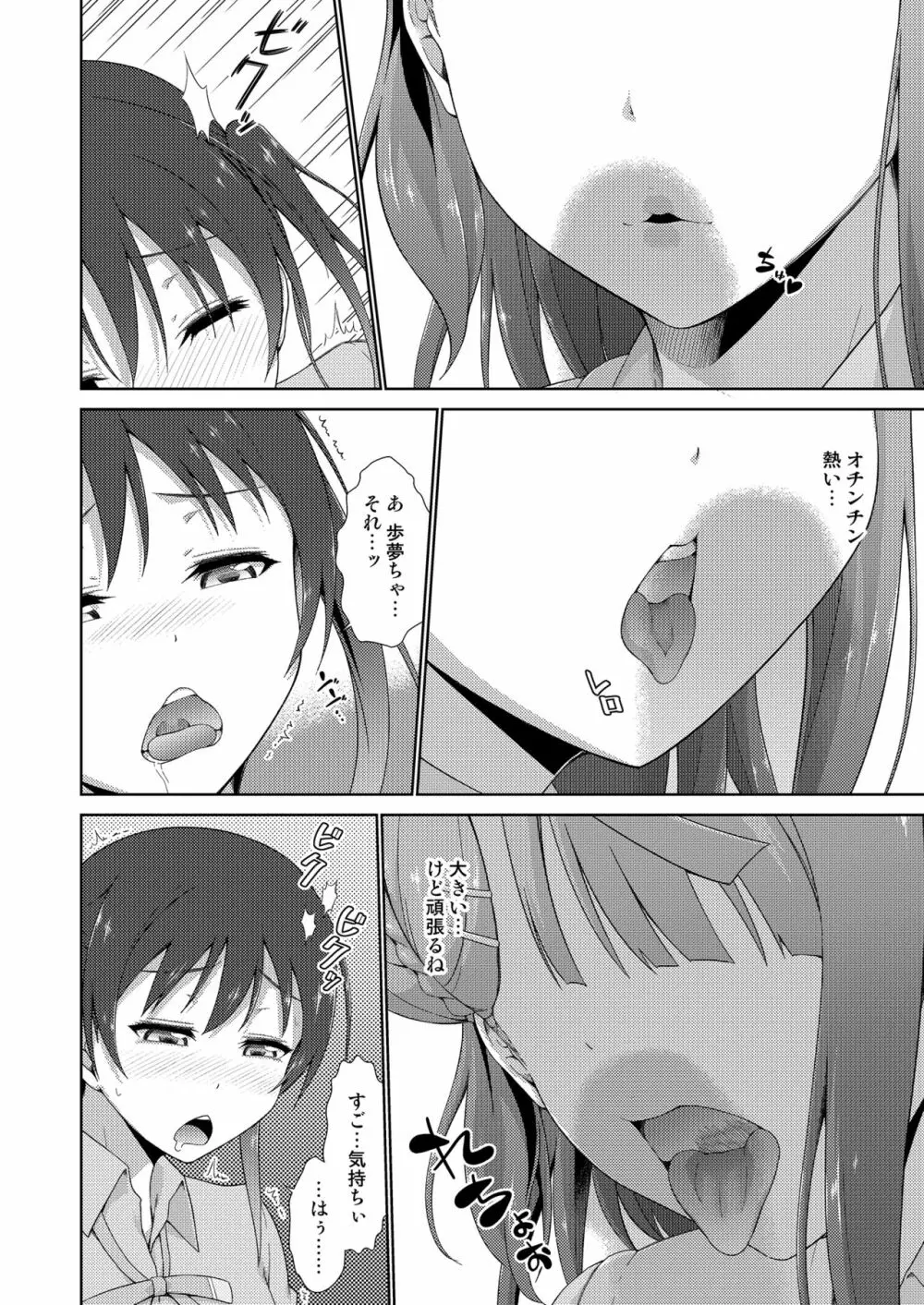 今は私との時間だよ 前編 Page.12