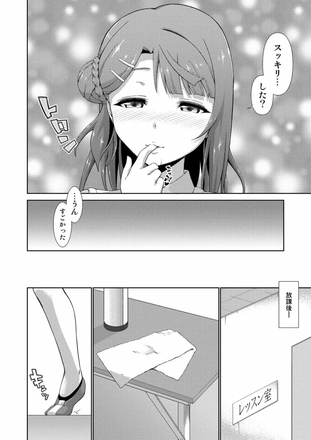 今は私との時間だよ 前編 Page.16