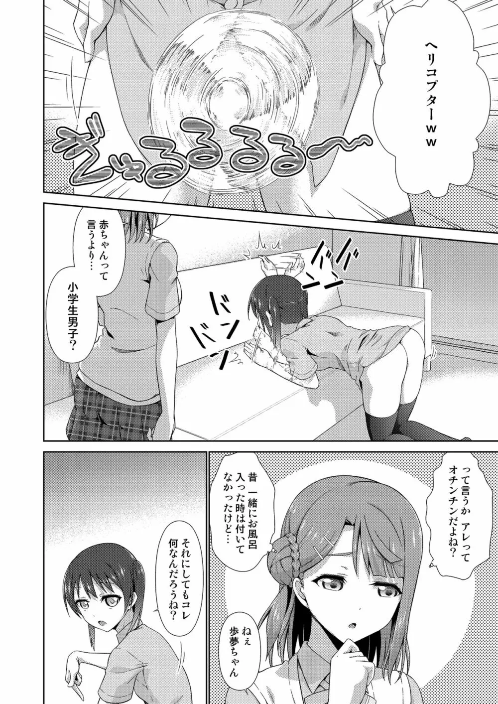 今は私との時間だよ 前編 Page.6