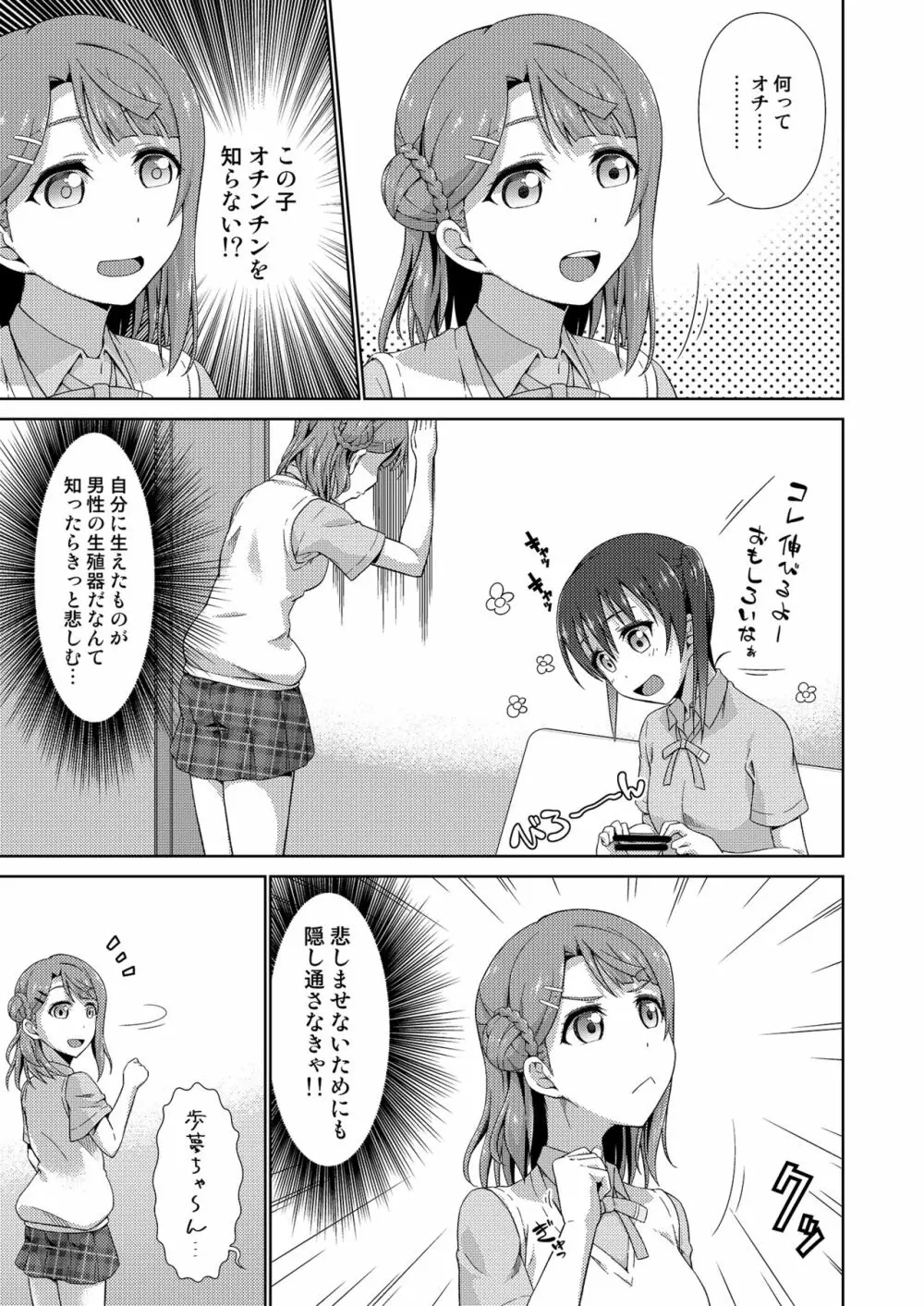 今は私との時間だよ 前編 Page.7