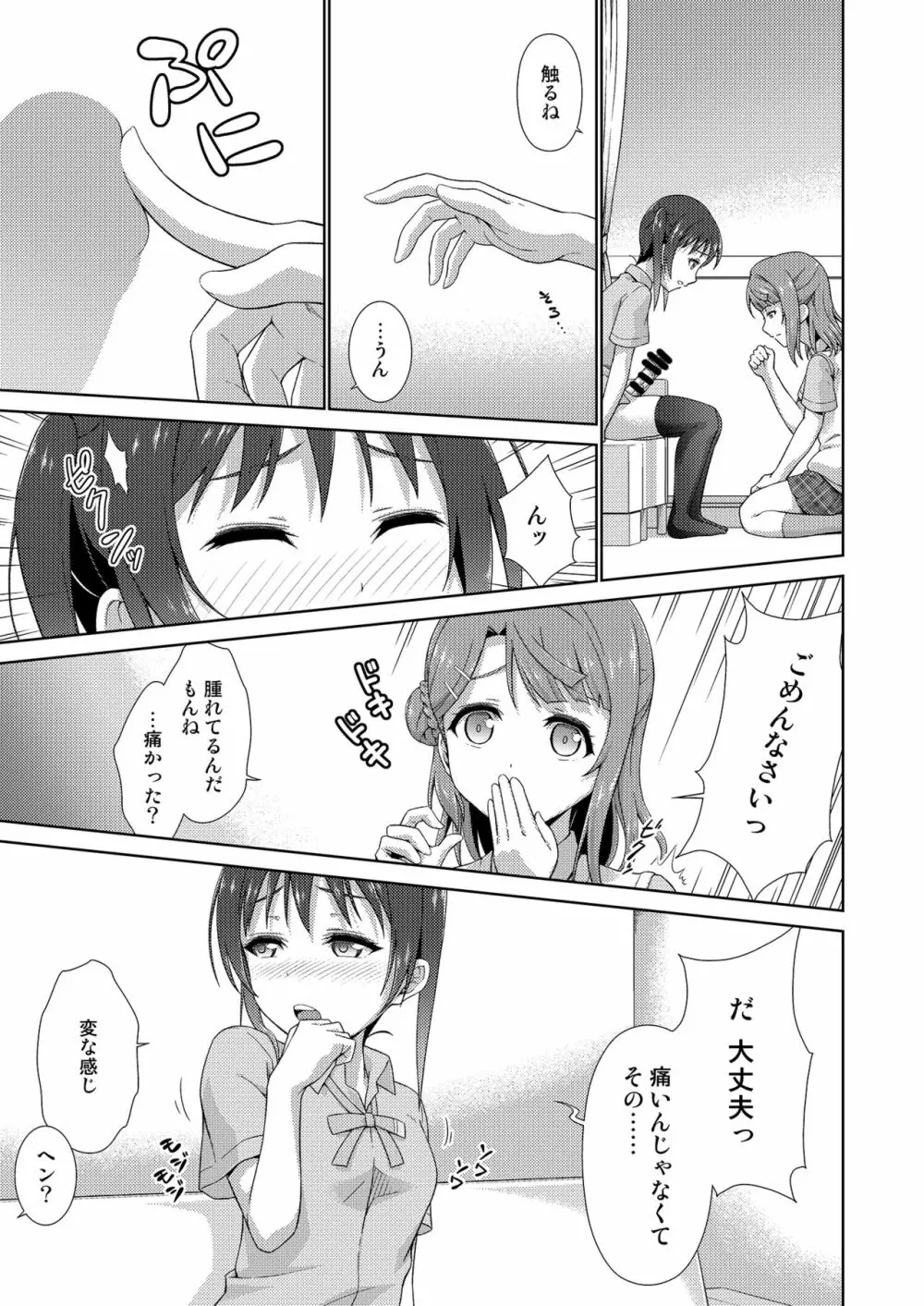 今は私との時間だよ 前編 Page.9