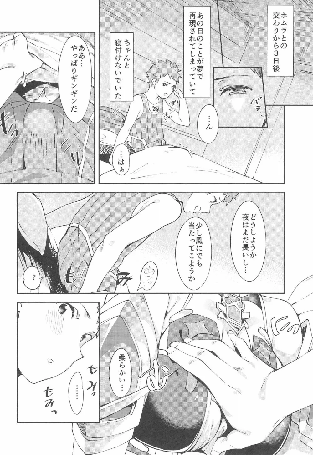 ヒカリちゃんとエッチ Page.6