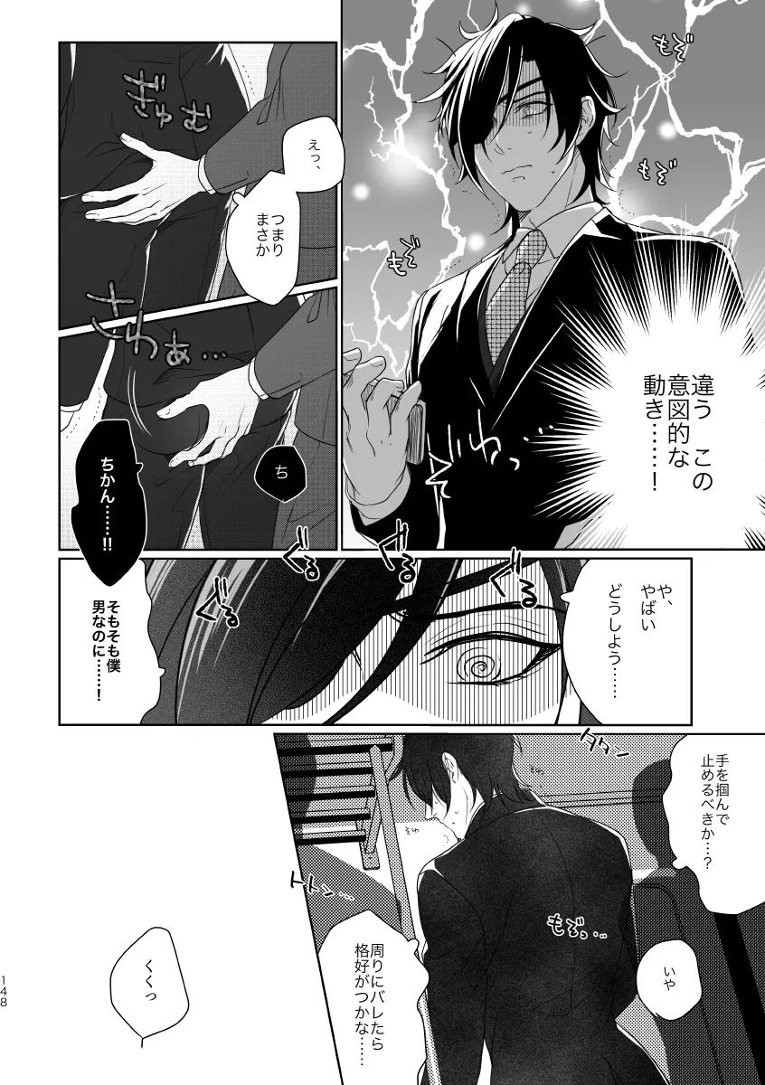 艶本蒐集 -OKT!燭へし再録集- Page.140