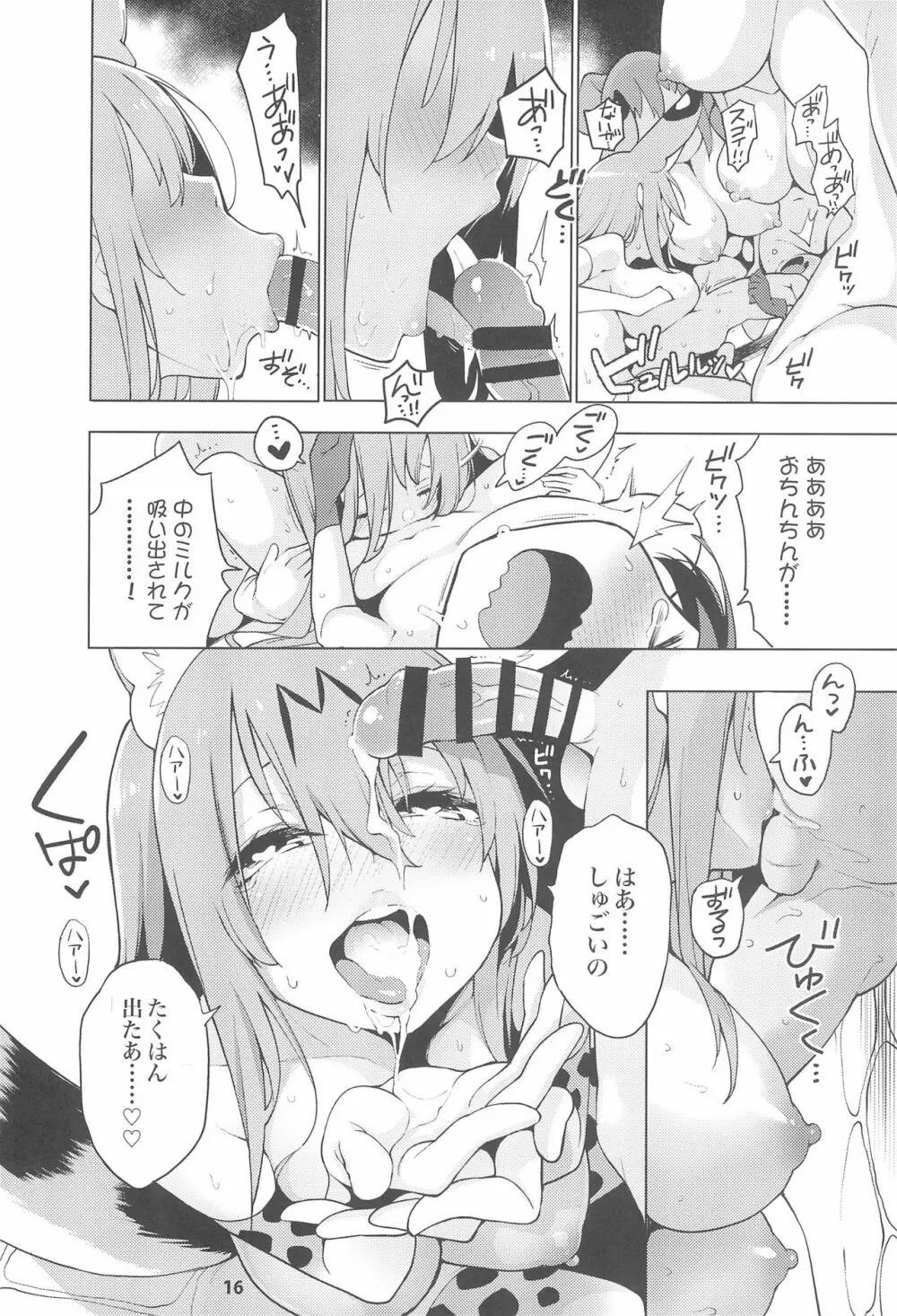 魅惑のサーバル姉さん~パラダイス~ Page.18
