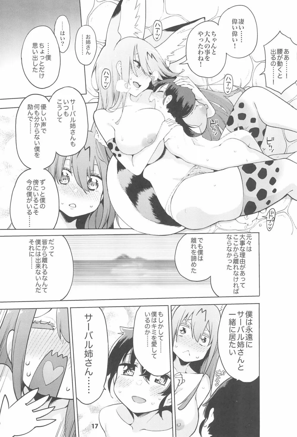 魅惑のサーバル姉さん~パラダイス~ Page.19