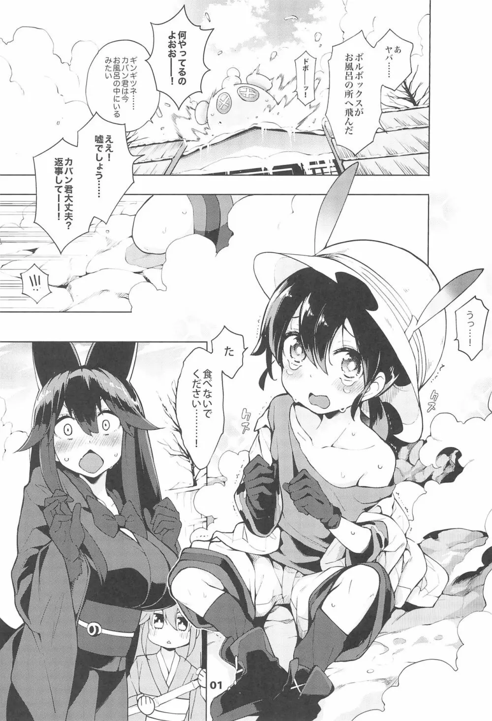 魅惑のサーバル姉さん~パラダイス~ Page.3