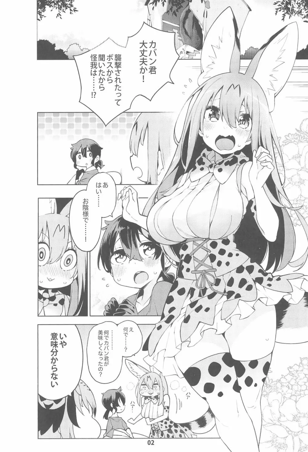 魅惑のサーバル姉さん~パラダイス~ Page.4