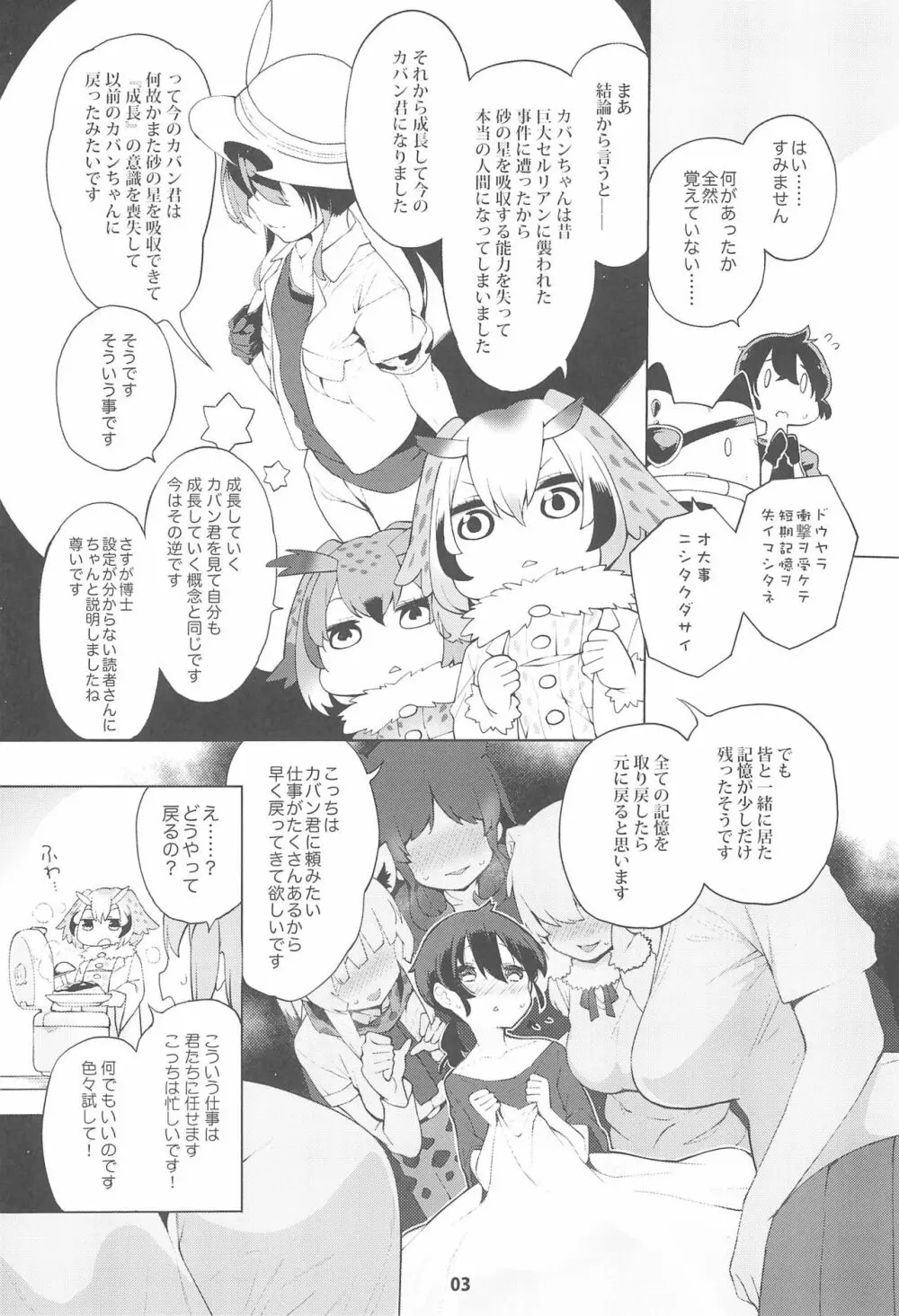 魅惑のサーバル姉さん~パラダイス~ Page.5