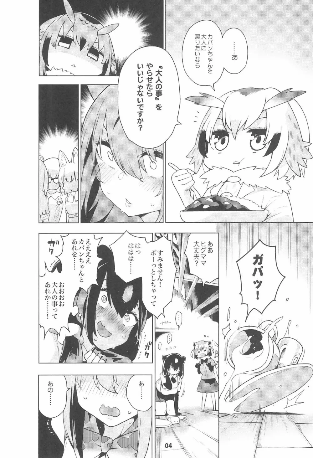 魅惑のサーバル姉さん~パラダイス~ Page.6