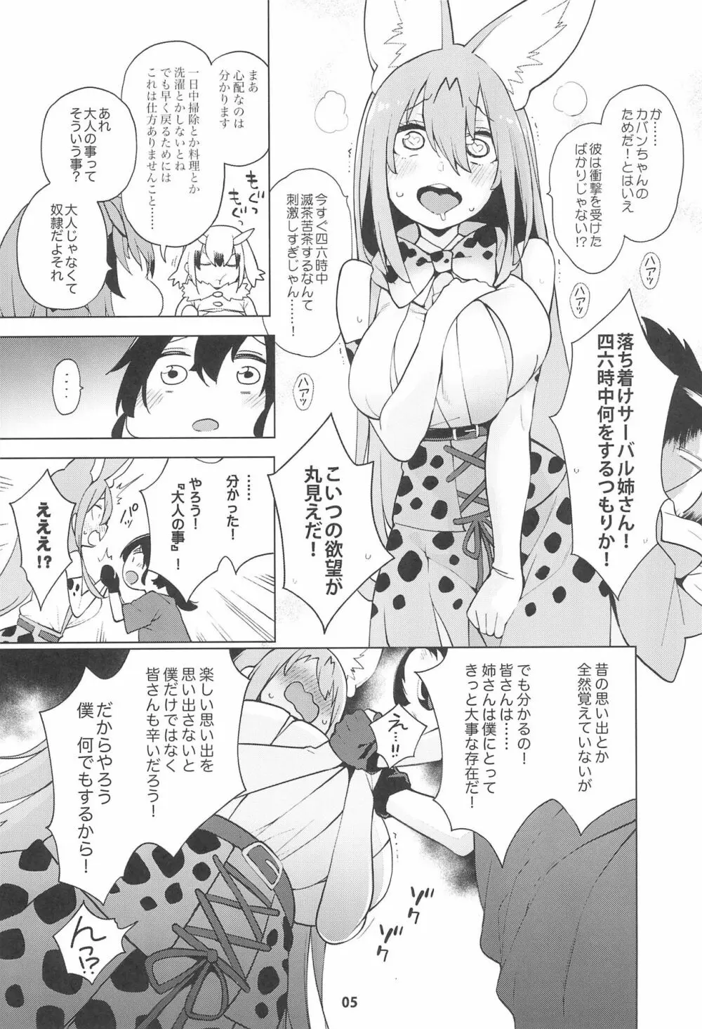 魅惑のサーバル姉さん~パラダイス~ Page.7