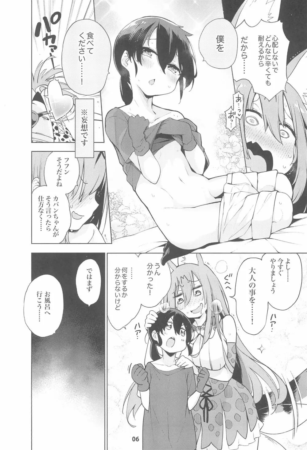 魅惑のサーバル姉さん~パラダイス~ Page.8