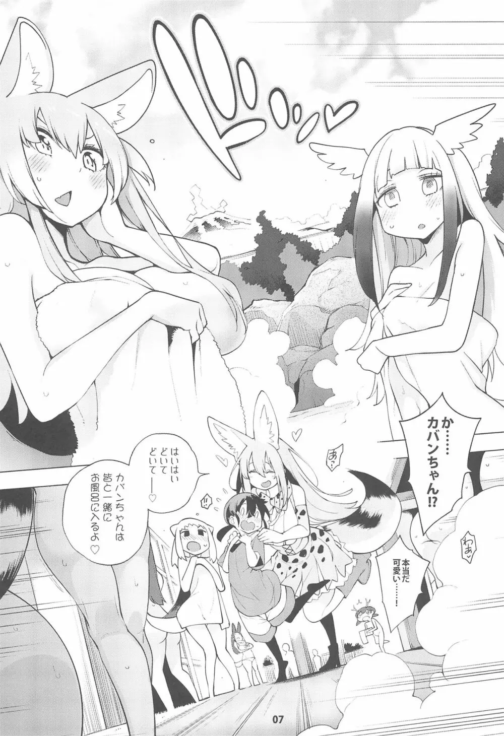 魅惑のサーバル姉さん~パラダイス~ Page.9