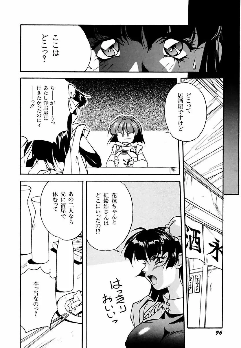 来々妖魔奇譚っL Page.100