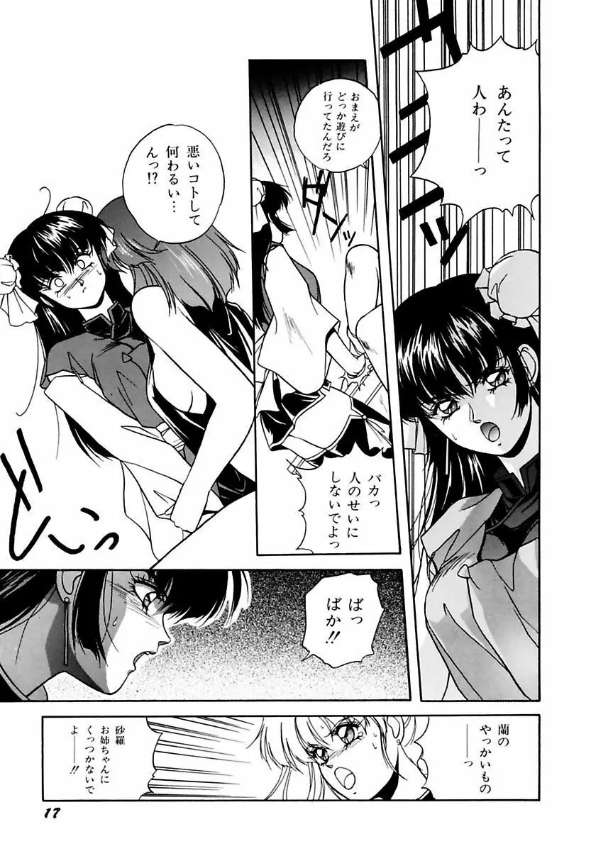 来々妖魔奇譚っL Page.21