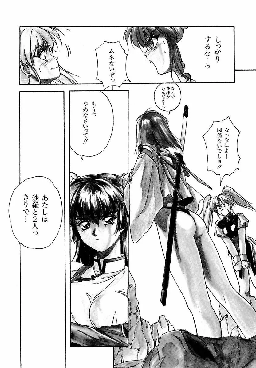 来々妖魔奇譚っL Page.40