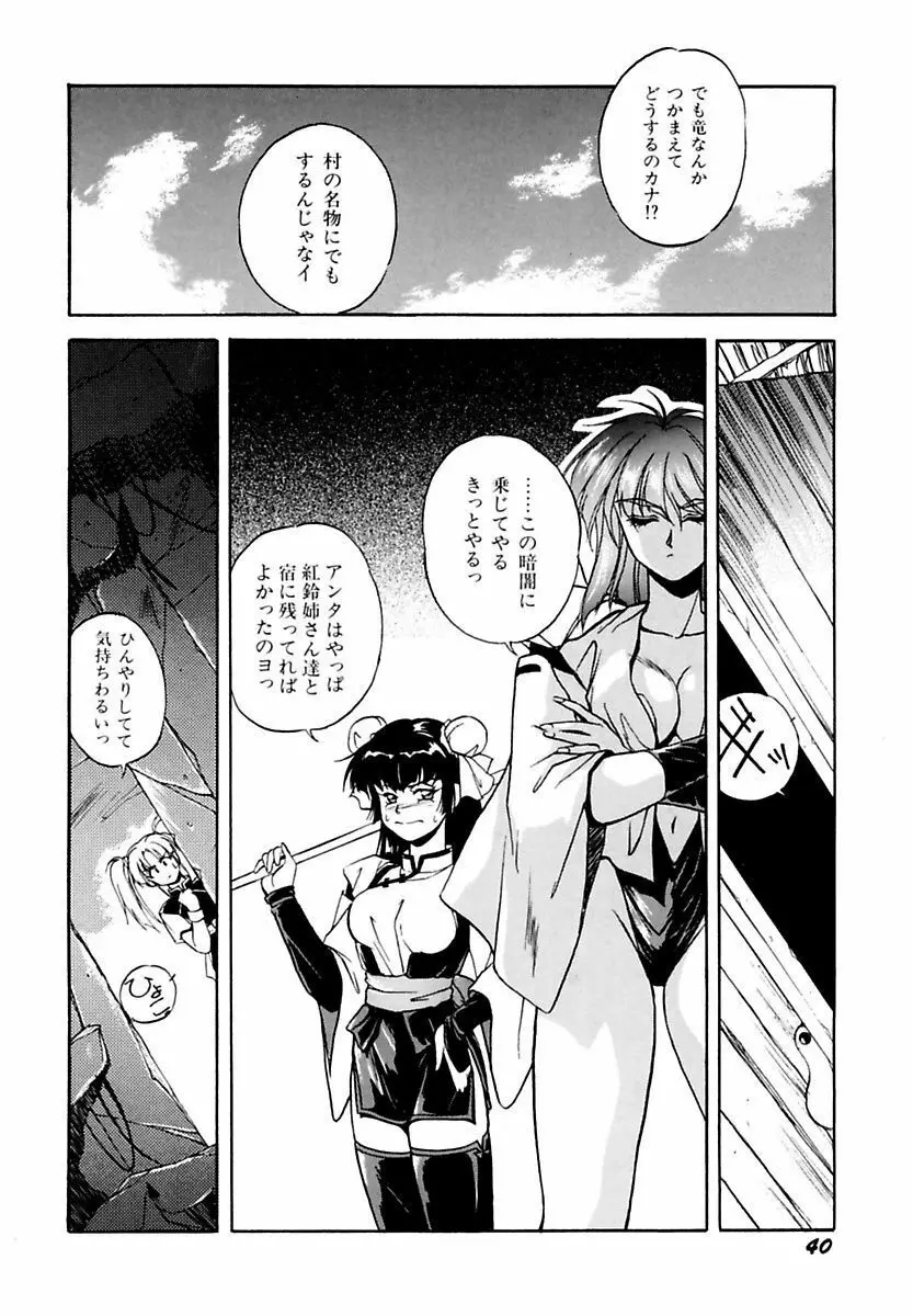 来々妖魔奇譚っL Page.44